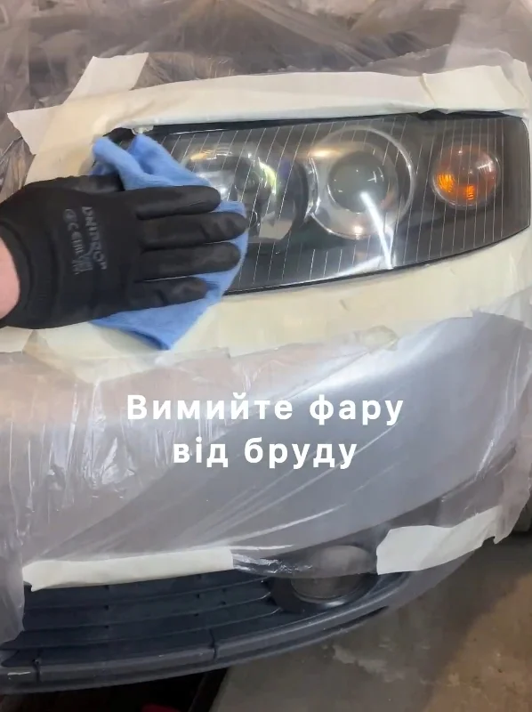 Вимийте фару Вимийте фару