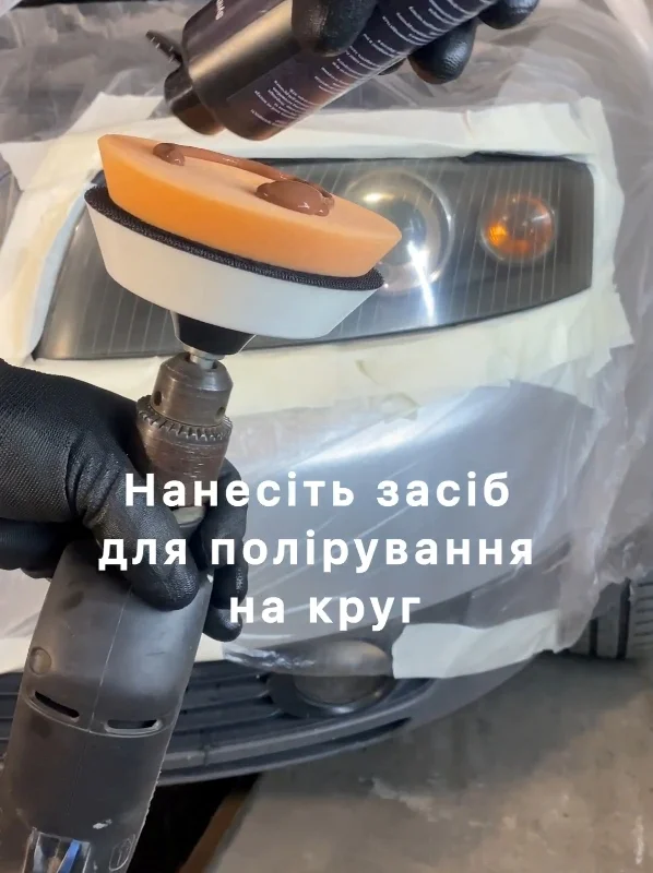 Нанесіть поліроль Нанесіть поліроль